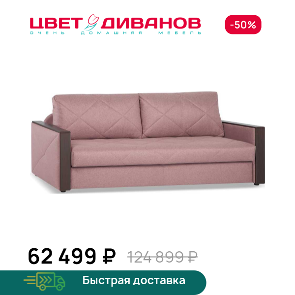 Диван Мюнхен  УНО