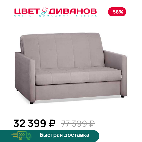 Диван Хилтон  120
