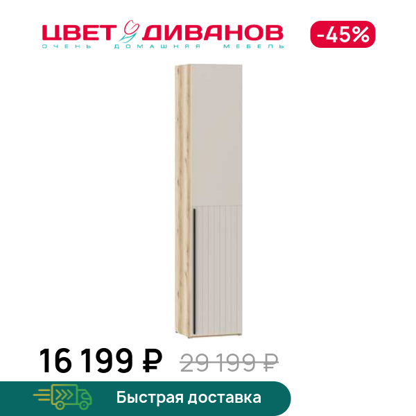 

Шкаф Infinity 1Д 45х45 ПР. глухой, Дуб делано / сантьяго, Infinity 1Д 45х45 ПР. глухой
