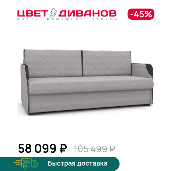 Диван Марсель  УНО