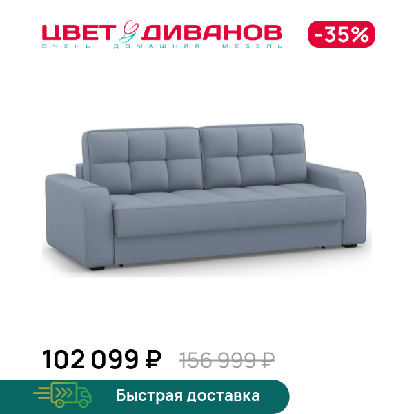 

Диван Питсбург, Серо-синий, Питсбург 247 прямой Серо-синий