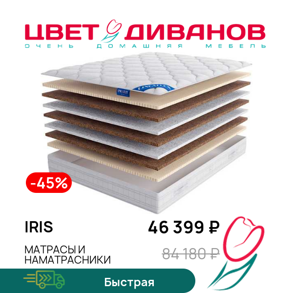 

Матрас Iris, Iris 80 x 190