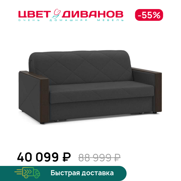 

Диван Токио NEXT 24 155, Антрацит, Токио NEXT 24 155 189 прямой Антрацит