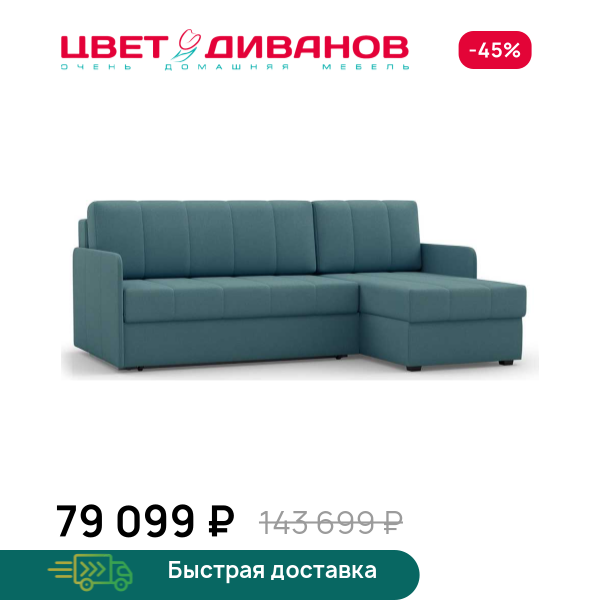Угловой диван Квест