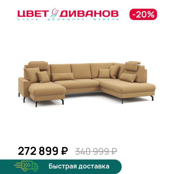П-образный диван СC ФАМИЛИ 1062 (SC FAMILY 1062)