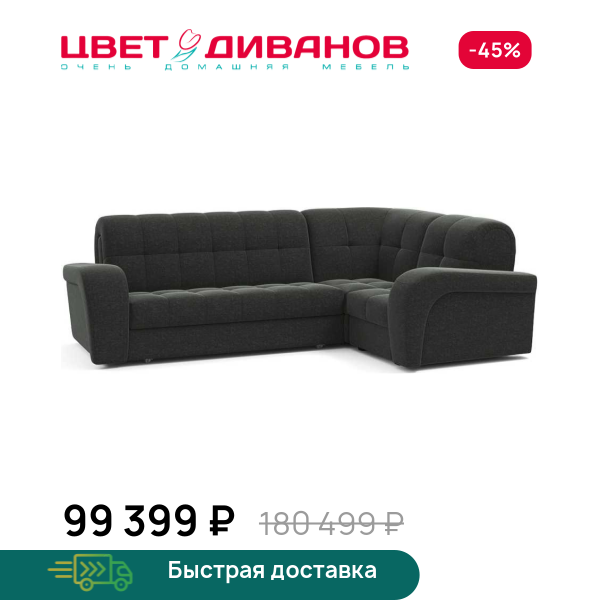Угловой диван Брюссон  22 155 К-2 мини