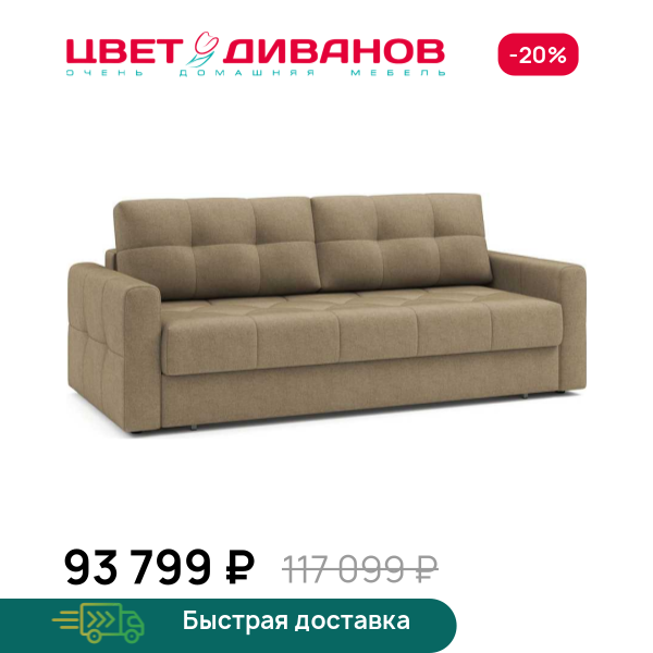 Диван Маттео