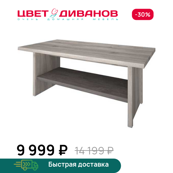 Стол журнальный Трио