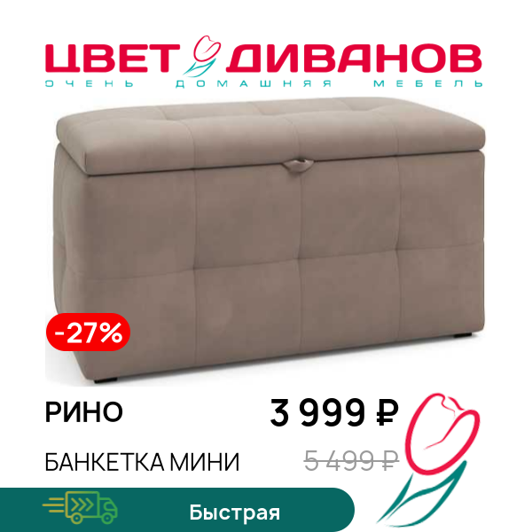 

Банкетка мини Рино, Ментоловый, Рино