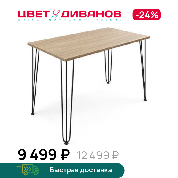 

Стол прямоугольный нераздвижной Боно 120, Металл черный/венге, Боно 120