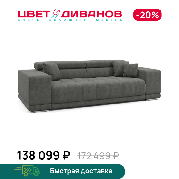 Диван САТЕЛЛИТЕ-С (SATELLITE-S) макси