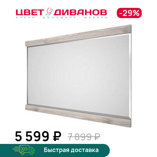 

Зеркало навесное Трио, Каштан найроби, Трио