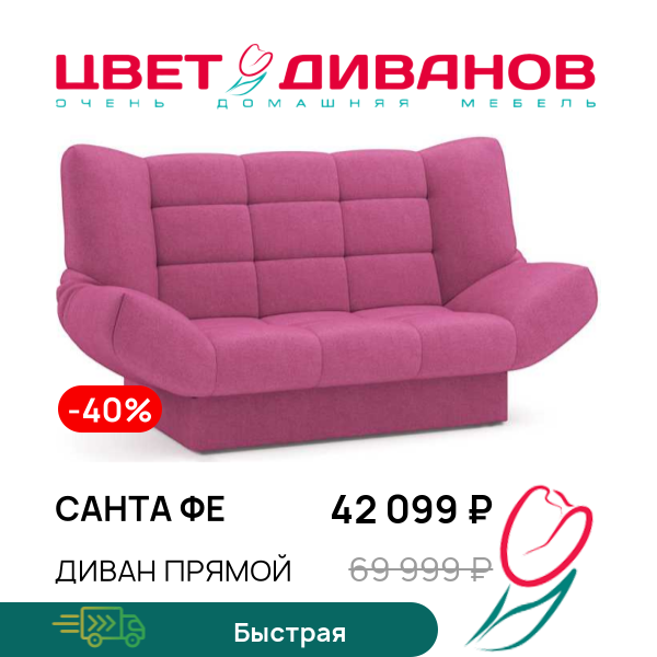 

Диван Санта Фе, Пурпурный, Санта Фе 209 прямой Пурпурный