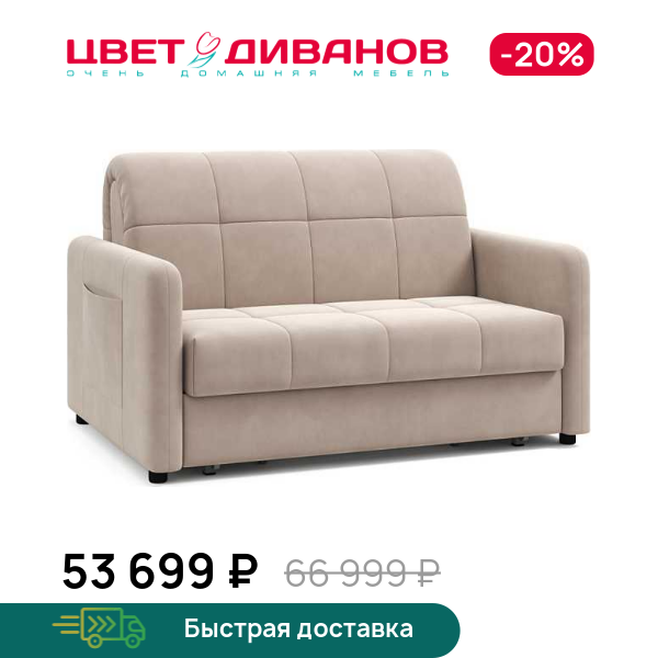 Диван Джерси 120