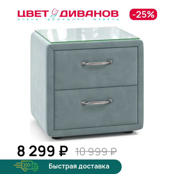 Тумба прикроватная Молли