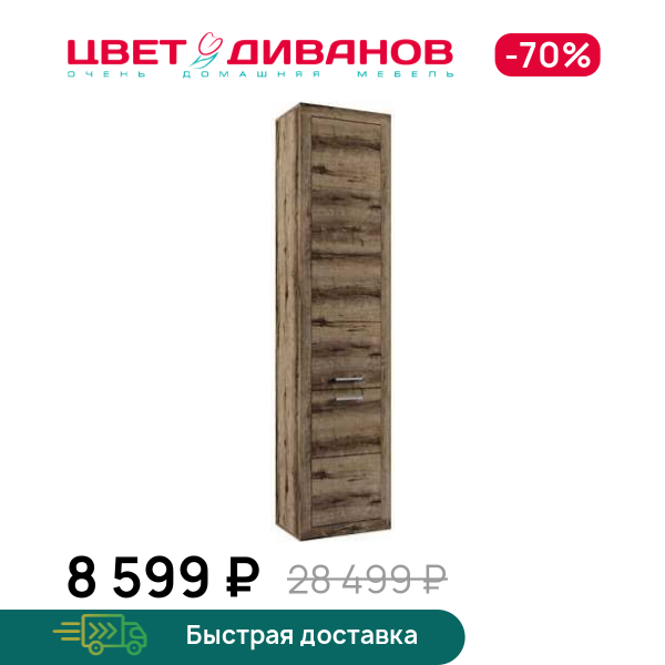 

Шкаф Альтеро А-09.0, Дуб родос, Альтеро А-09.0