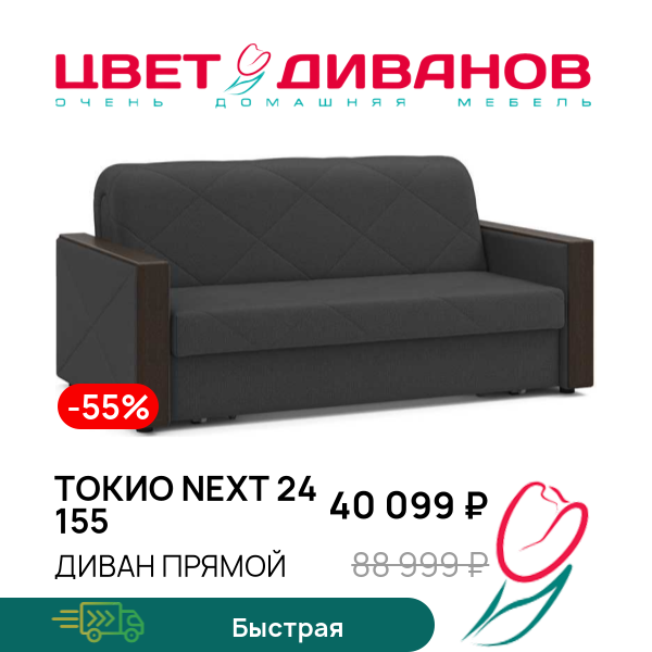 

Диван Токио NEXT 24 155, Антрацит, Токио NEXT 24 155 189 прямой Антрацит