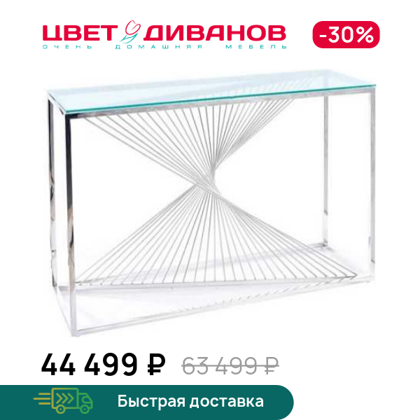 

Консольный столик Меркурий 1561, Хром/стекло прозрачное, Меркурий 1561