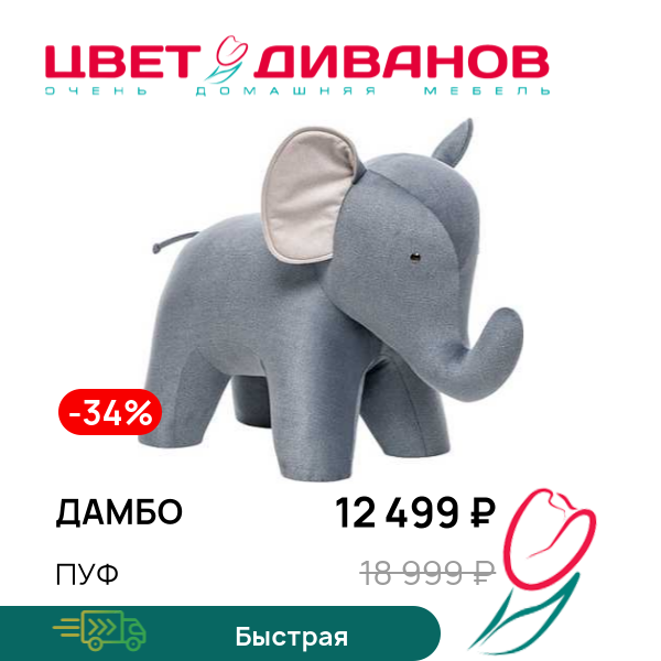 

Пуф Дамбо, Серо-синий, Дамбо