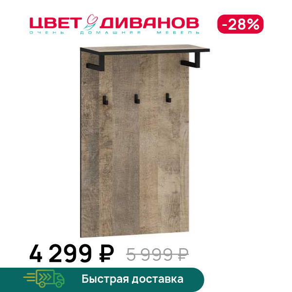 

Вешалка Grange, Дуб гранж, Grange