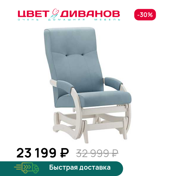 Кресло-маятник Антарес слоновая кость