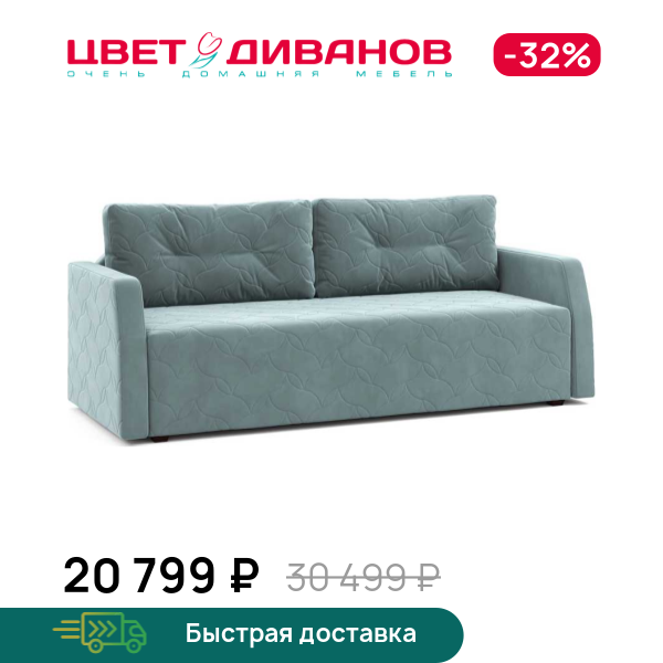 

Диван Уно смарт, Ментоловый, Уно смарт 222 прямой Ментоловый