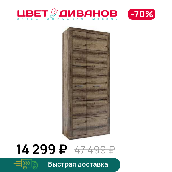 

Шкаф для одежды Альтеро А-01.0, Дуб родос, Альтеро А-01.0