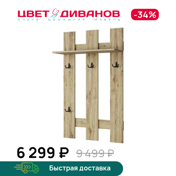 

Вешалка Альтеро New 75, Дуб наварра, Альтеро New 75