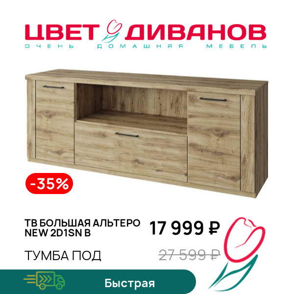 

Тумба под ТВ большая Альтеро New 2D1SN B, Дуб наварра, ТВ большая Альтеро New 2D1SN B