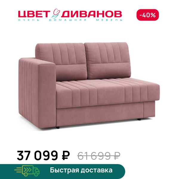 Кушетка Майя левая