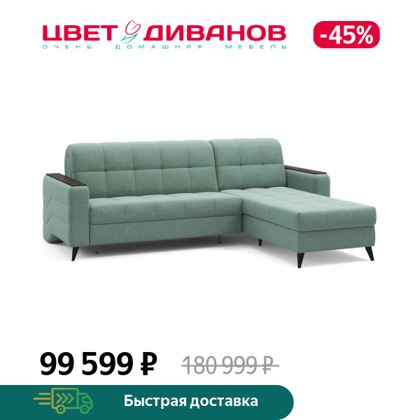 

Диван угловой Нойс 140, Ментоловый, Нойс 140 269 угловой Ментоловый