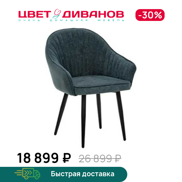 Стул Дакота 360