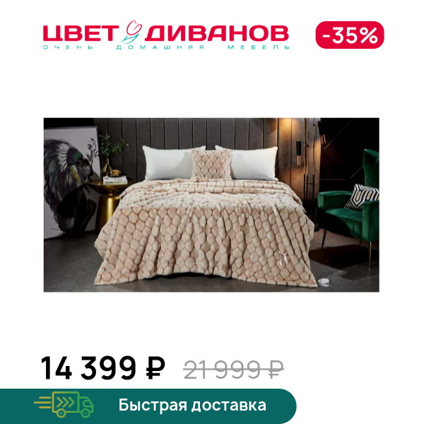 

Покрывало Адриана, Бежевый, Адриана