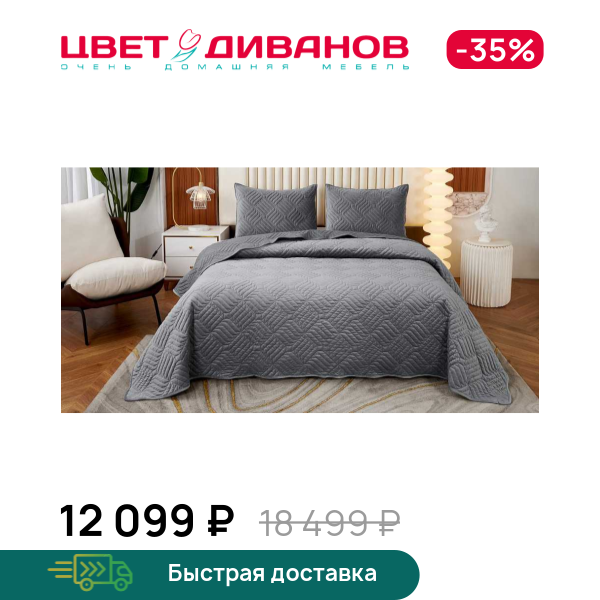 

Покрывало Армандо, Пепельно-серый, Армандо