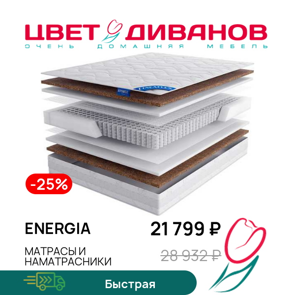 

Матрас Energia, Energia 80 x 200