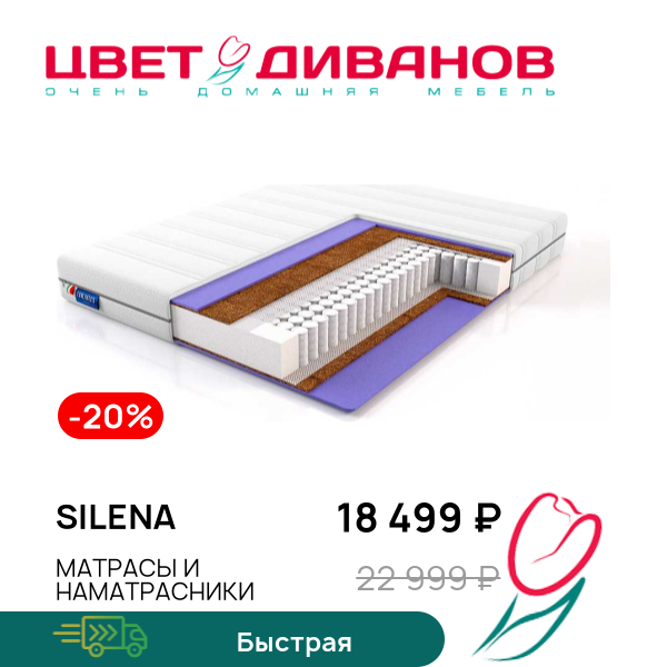 

Матрас Silena, Silena 80 x 190