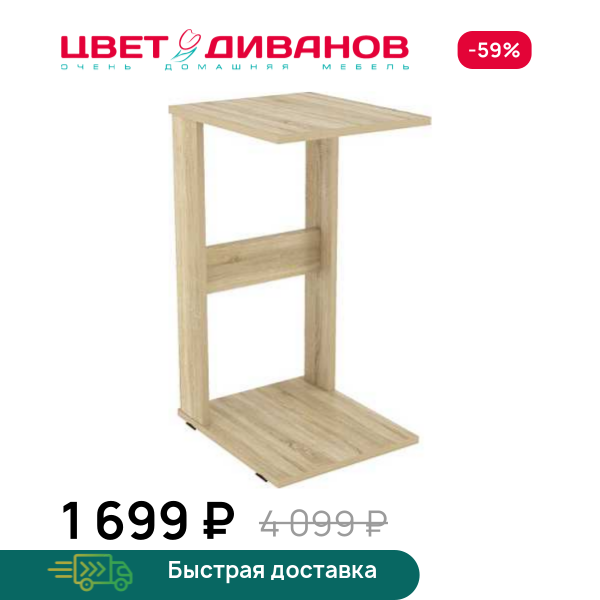 Стол придиванный Юкон