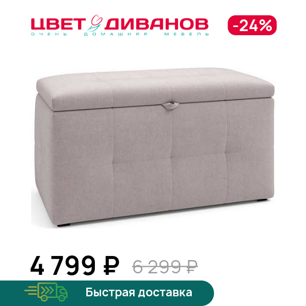 Банкетка мини Рино