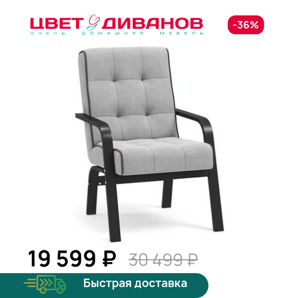 Кресло Олаф