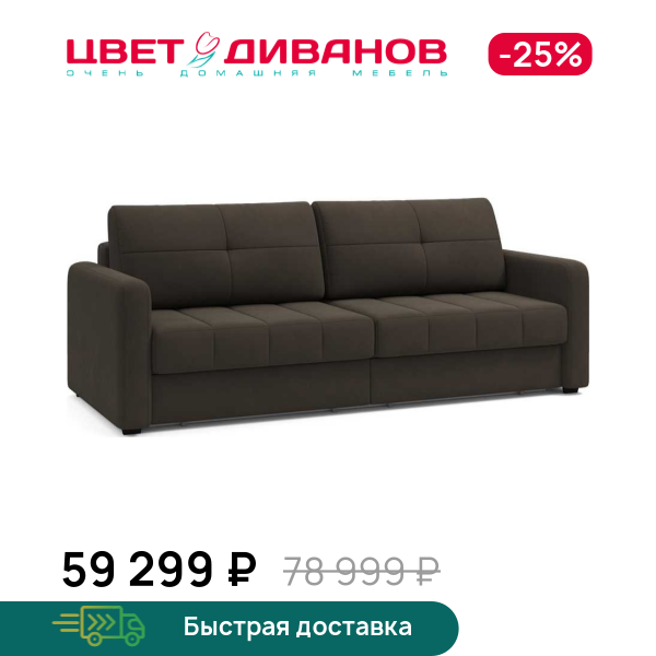 Диван Сомерсет 2С с узкими подлокотниками