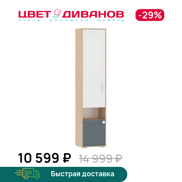 

Шкаф Чарли с нишей, Баунти песочный/белый фасадный;маренго, Чарли с нишей