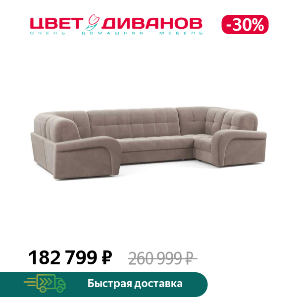П-образный диван Брюссон 24 180 К-4 мини