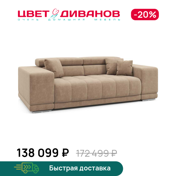 Диван САТЕЛЛИТЕ-С (SATELLITE-S)