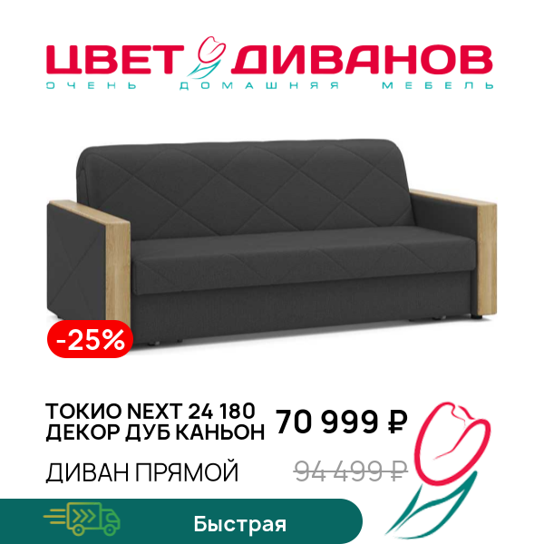 

Диван Токио NEXT 24 180 декор дуб каньон, Антрацит, Токио NEXT 24 180 декор дуб каньон 214 прямой Антрацит
