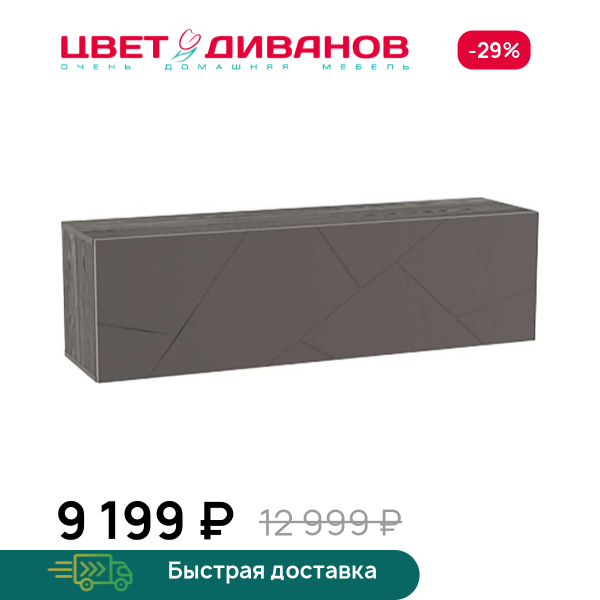 Шкаф навесной Позитано НМ 014.21 открывание вверх