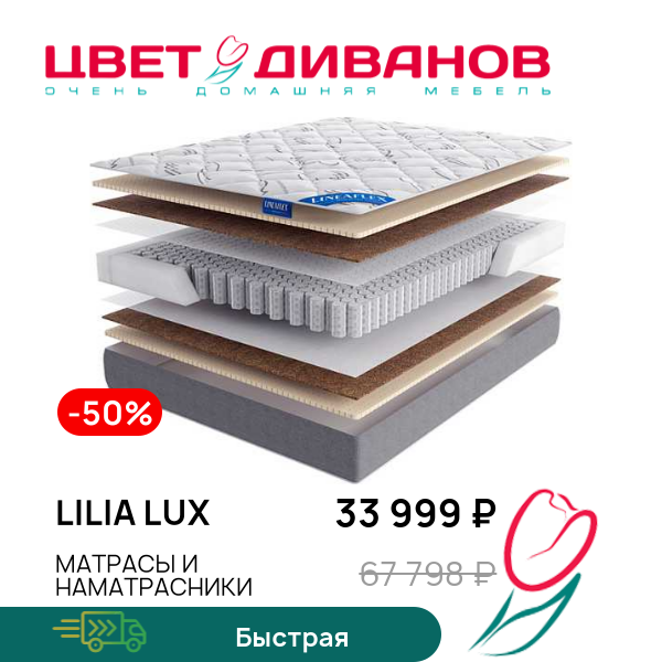 

Матрас Lilia Lux, Lilia Lux 80 x 190