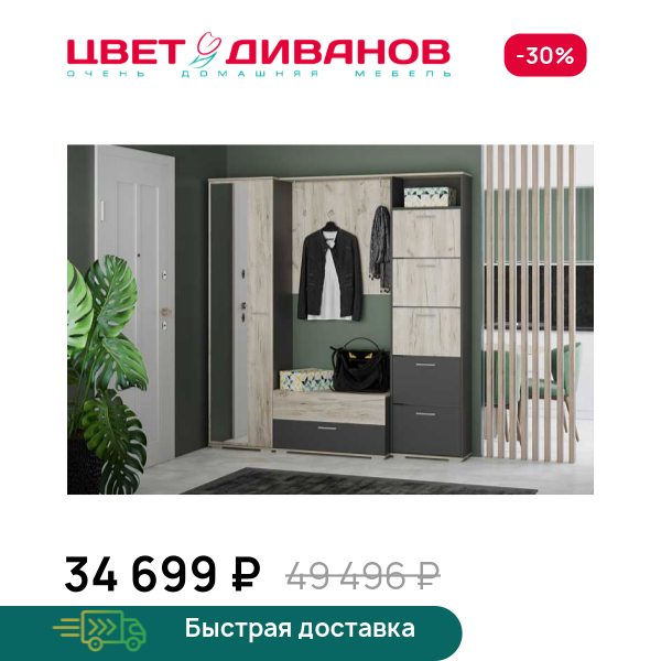 Прихожая Флинт К-2