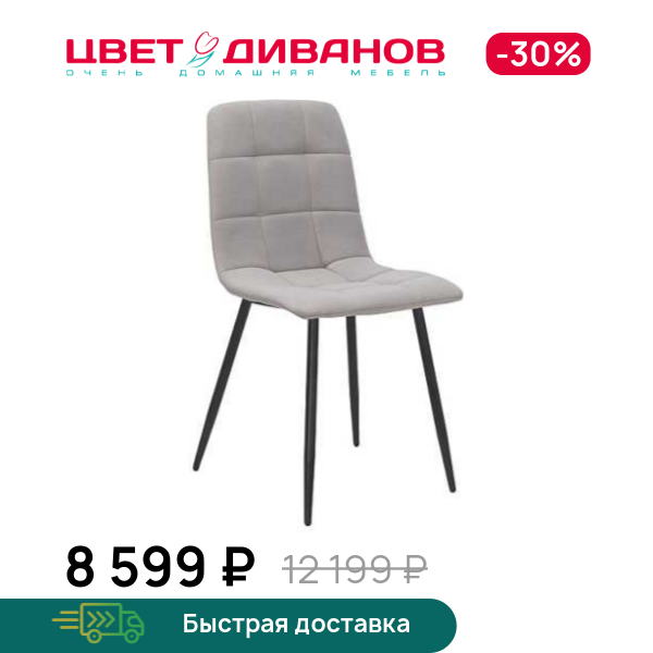 Стул АНСИ
