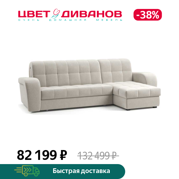 

Диван Брюссон NEXT 22 155 К-1 с оттоманкой мини, Светло-бежевый, Брюссон NEXT 22 155 К-1 с оттоманкой мини 294 угловой Светло-бежевый