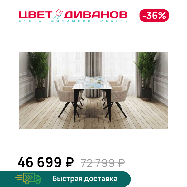 

Стол прямоугольный нераздвижной Лучано 180, Металл черный /керамика мрамор голубой глянец, Лучано 180